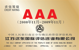 AAA 资信等级